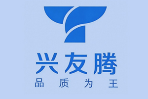 兴友腾